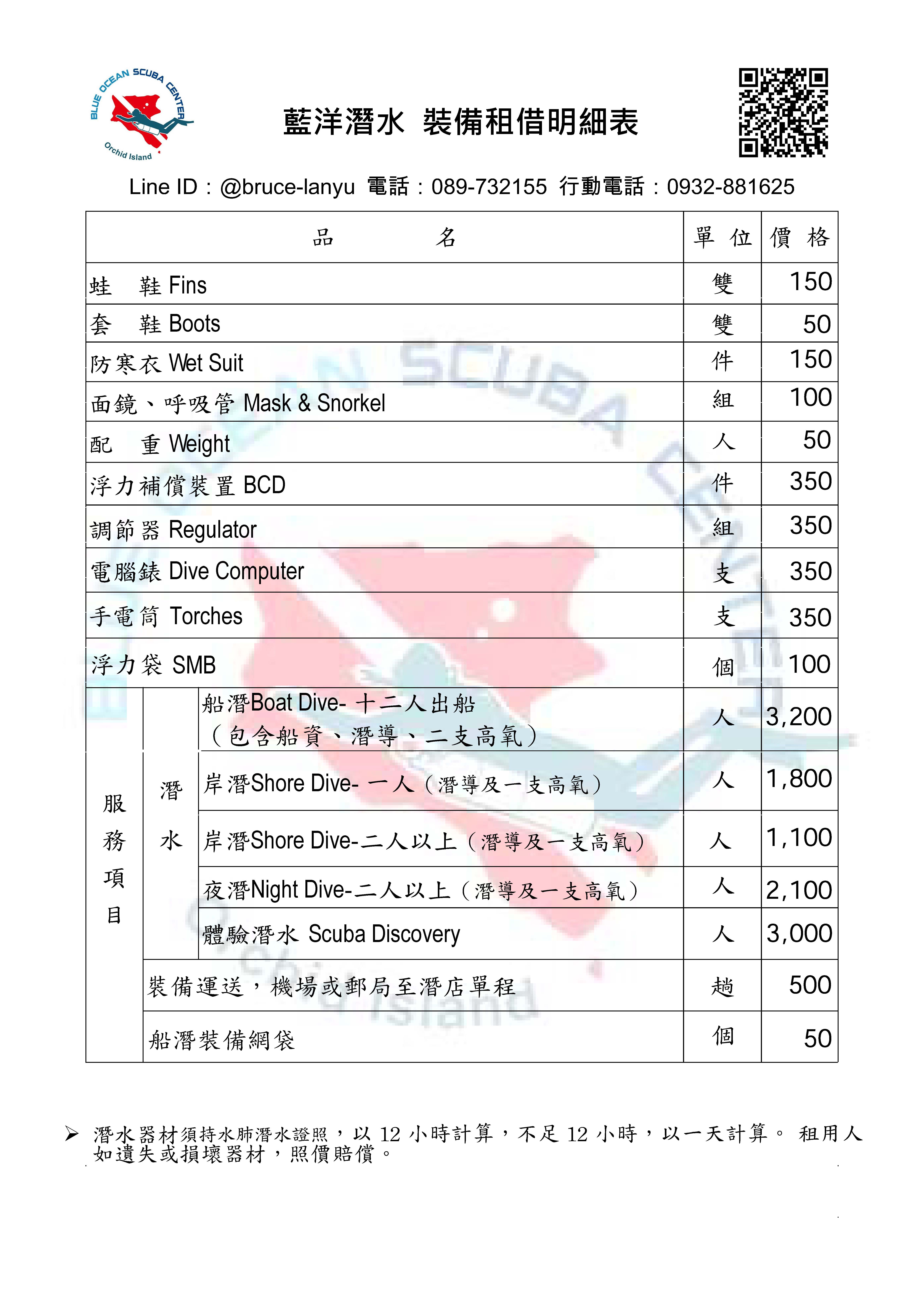 潛水Fun Dive 價格